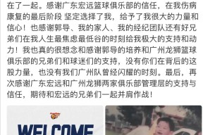爱游戏网站 -关于广东宏远发布备战花絮，关键时刻强势反弹，葡超任务艰巨，更衣室氛围转暖的信息